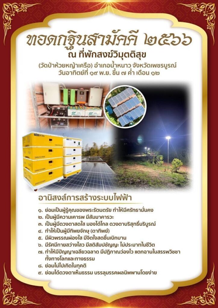 อานิงส์แห่งการทำบุญ