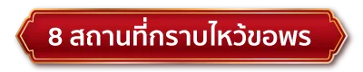 ศรัทธาพญาครุฑ