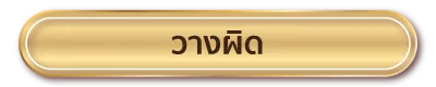 ถังขยะหน้าบ้าน