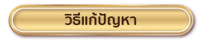 หน้าบ้านกระจกใส