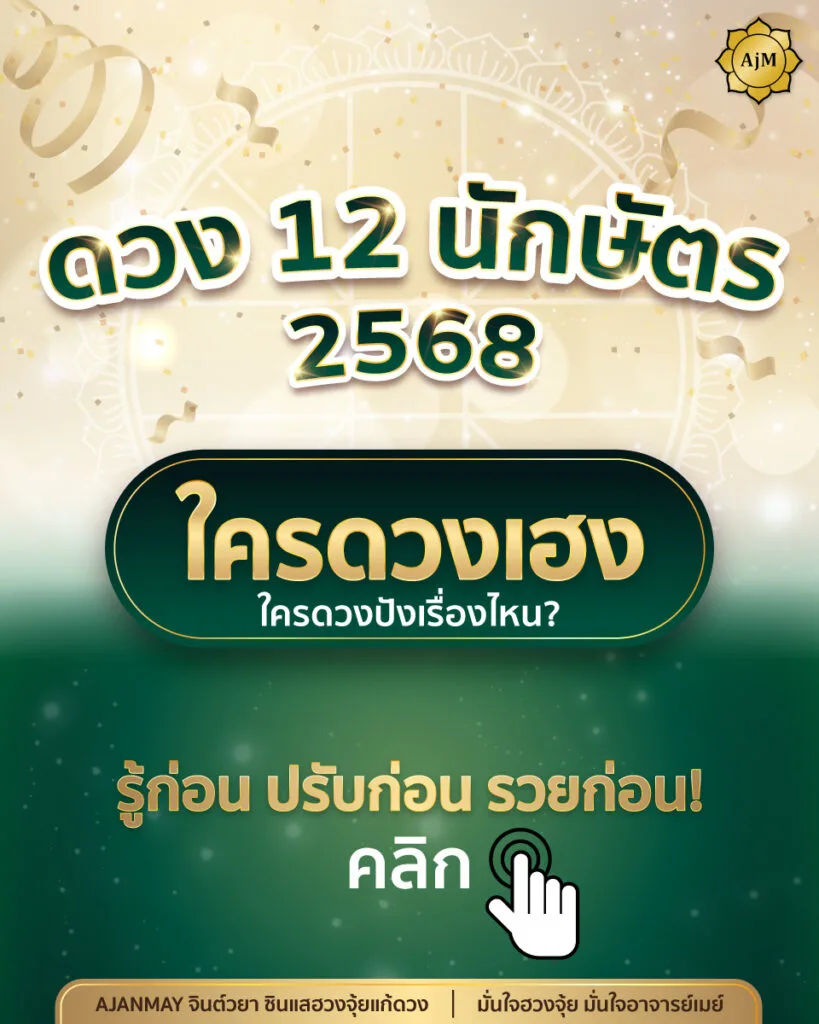 ดวง12นักษัตร