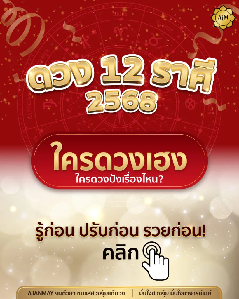 ดวง12ราศี