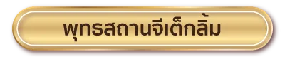 พุทธสถานจีเต็กลิ้ม